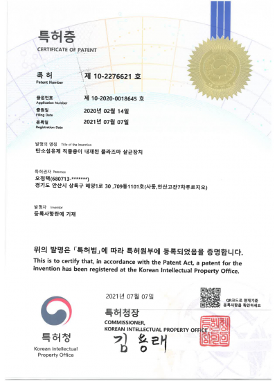 탄소섬유제 직물로 플라즈마 살균장치(특허)