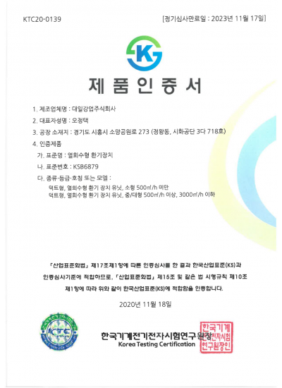 열회수형환기장치 KS(인증서)